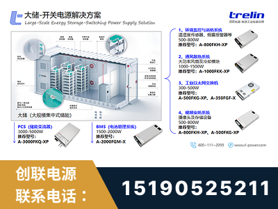 博尔塔拉蒙古-大储-开关电源解决方案