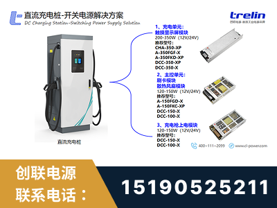 博尔塔拉蒙古-直流充电桩-开关电源解决方案